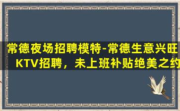 衡水夜总会招聘